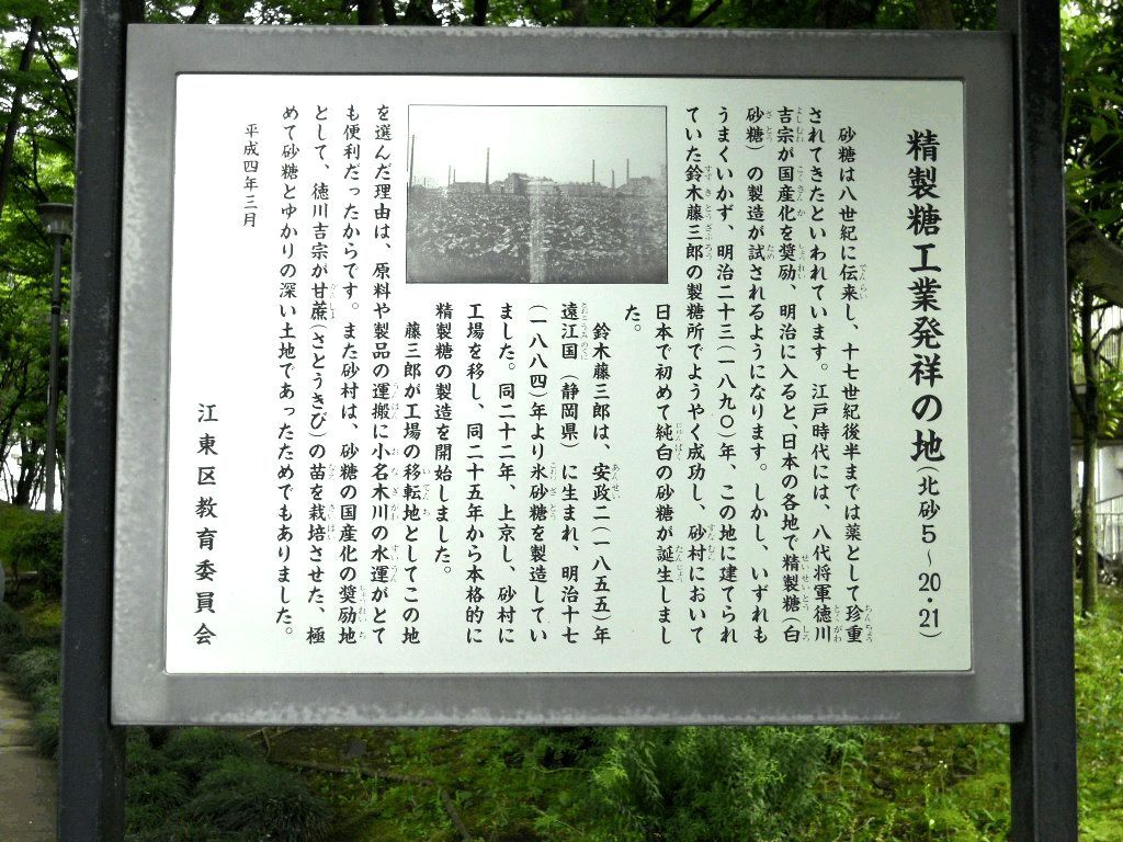 我国精製糖発祥之地」記念碑について : 大日本明治製糖株式会社